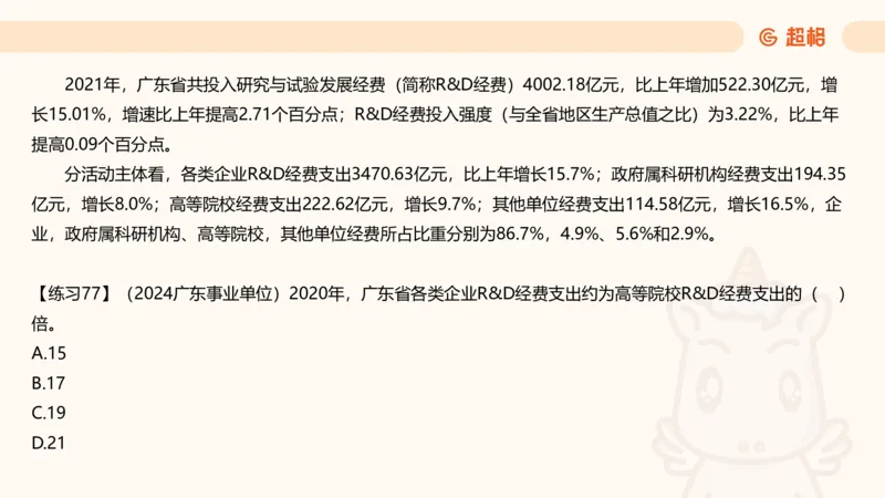 比重专项100题_2026考公资料_超格合集_公考-理论班2026超格行测申论（六合一）理论实战班_资料分析理论实战班（3+2）高照&牟立志_课件