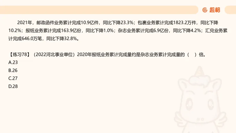 比重专项100题_2026考公资料_超格合集_公考-理论班2026超格行测申论（六合一）理论实战班_资料分析理论实战班（3+2）高照&牟立志_课件