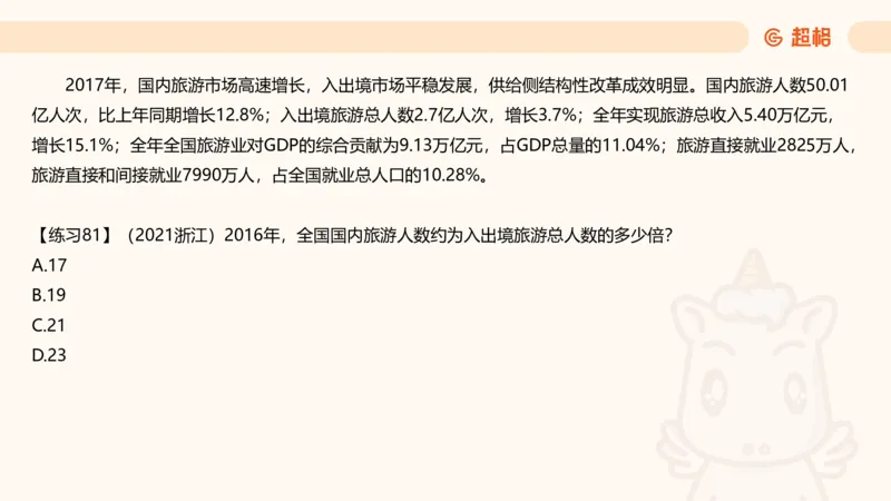 比重专项100题_2026考公资料_超格合集_公考-理论班2026超格行测申论（六合一）理论实战班_资料分析理论实战班（3+2）高照&牟立志_课件