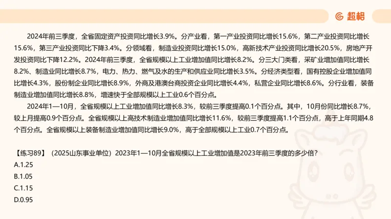 比重专项100题_2026考公资料_超格合集_公考-理论班2026超格行测申论（六合一）理论实战班_资料分析理论实战班（3+2）高照&牟立志_课件
