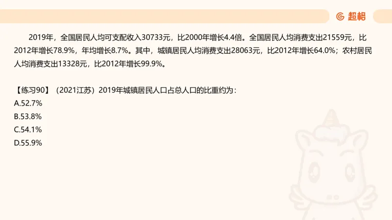 比重专项100题_2026考公资料_超格合集_公考-理论班2026超格行测申论（六合一）理论实战班_资料分析理论实战班（3+2）高照&牟立志_课件