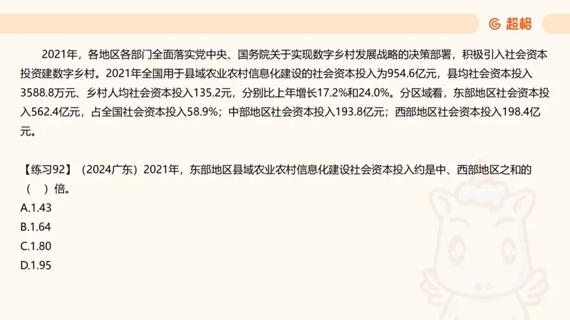 比重专项100题_2026考公资料_超格合集_公考-理论班2026超格行测申论（六合一）理论实战班_资料分析理论实战班（3+2）高照&牟立志_课件