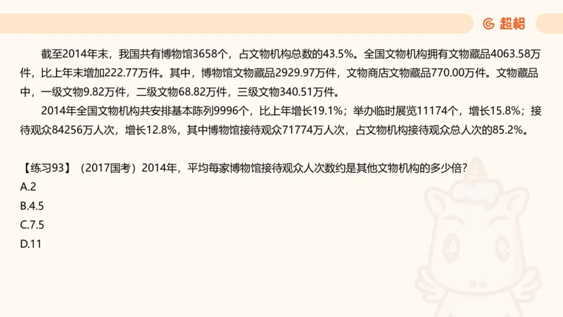 比重专项100题_2026考公资料_超格合集_公考-理论班2026超格行测申论（六合一）理论实战班_资料分析理论实战班（3+2）高照&牟立志_课件