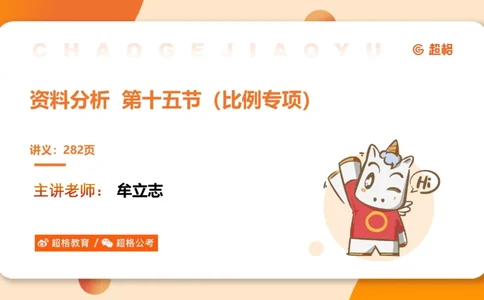 比重专项100题_2026考公资料_超格合集_公考-理论班2026超格行测申论（六合一）理论实战班_资料分析理论实战班（3+2）高照&牟立志_课件