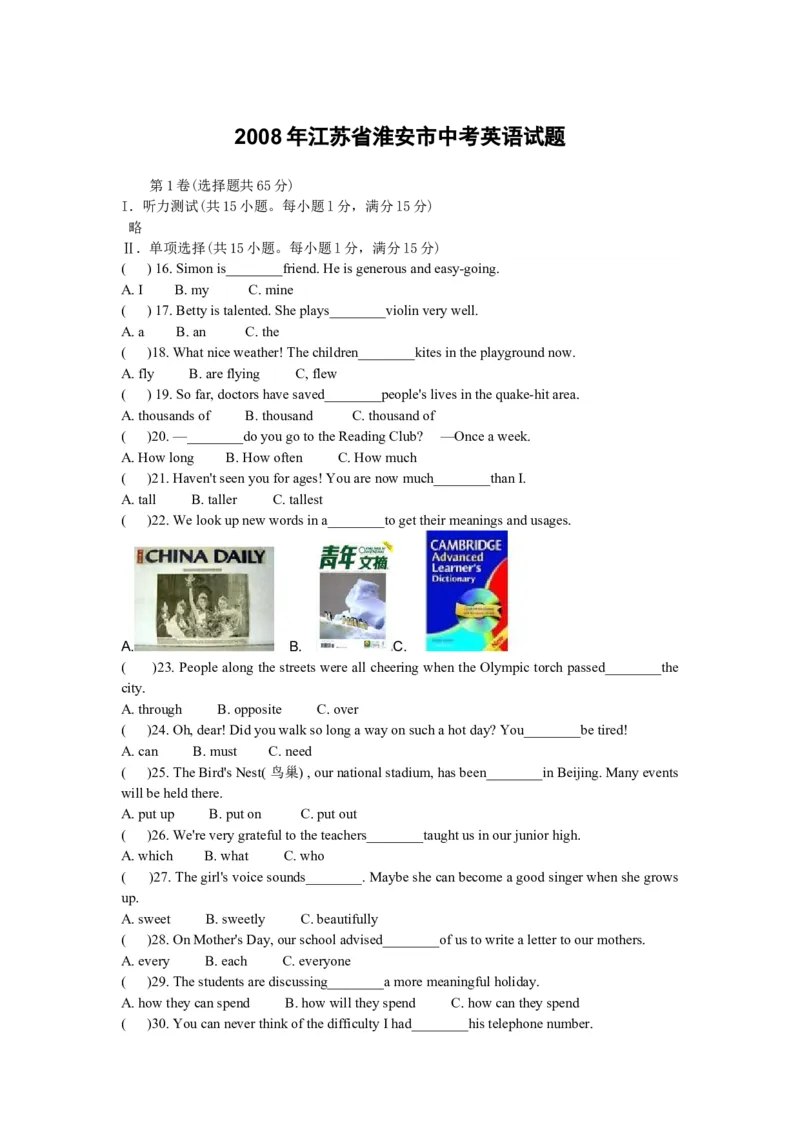 2008年江苏省淮安市中考英语试题及答案_中考真题_3.英语中考真题2015-2024年_地区卷_江苏省_淮安中考英语08-22