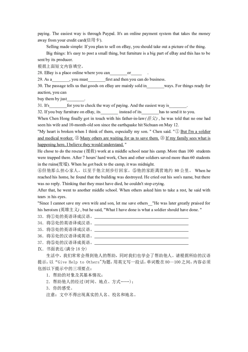 2008年江苏省淮安市中考英语试题及答案_中考真题_3.英语中考真题2015-2024年_地区卷_江苏省_淮安中考英语08-22