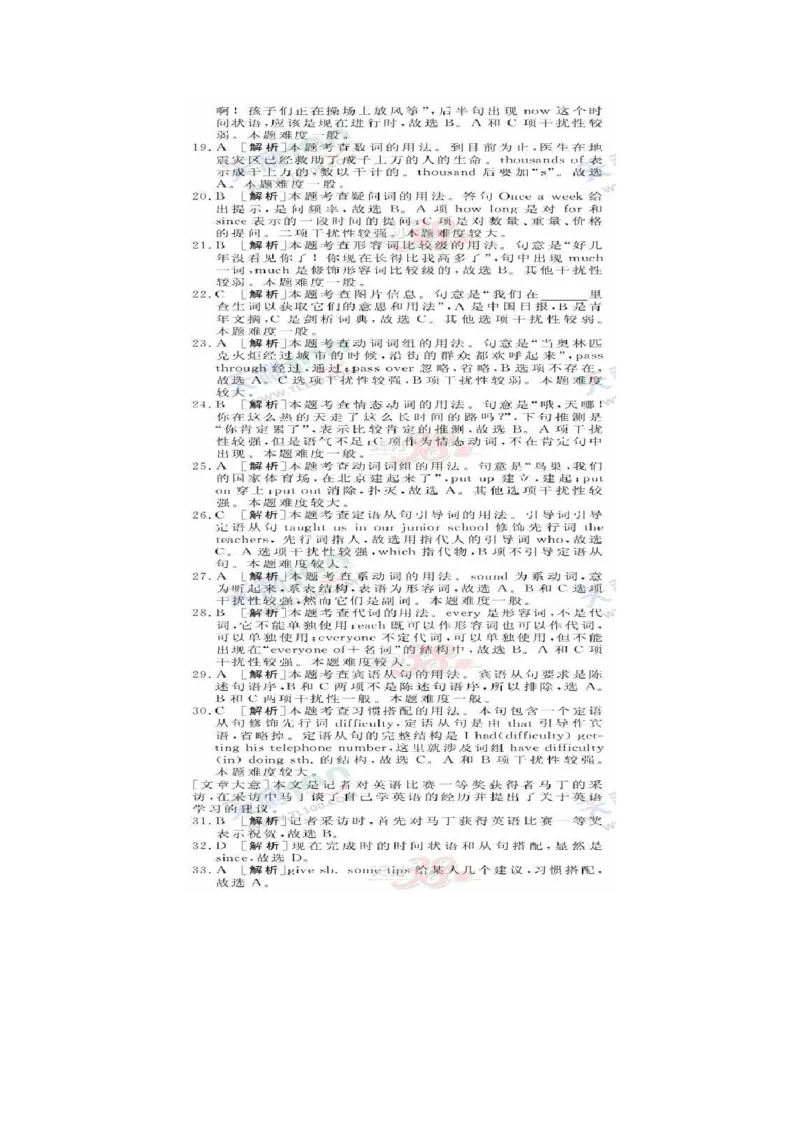 2008年江苏省淮安市中考英语试题及答案_中考真题_3.英语中考真题2015-2024年_地区卷_江苏省_淮安中考英语08-22