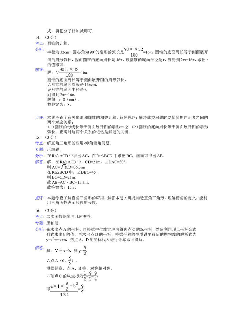 2013年辽宁省大连市中考数学试卷及解析_中考真题_2.数学中考真题2015-2024年_地区卷_辽宁省_辽宁数学_辽宁数学_大连数学11-22