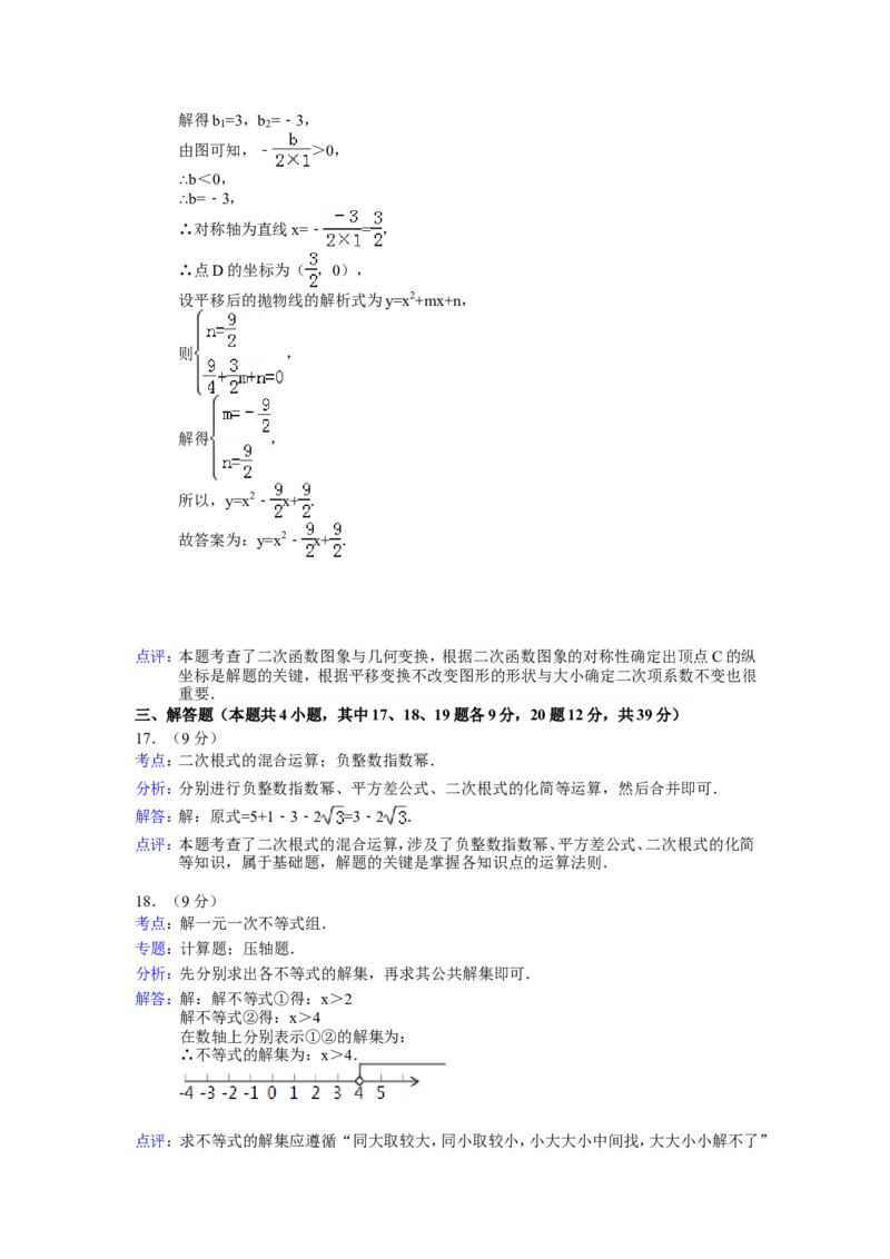 2013年辽宁省大连市中考数学试卷及解析_中考真题_2.数学中考真题2015-2024年_地区卷_辽宁省_辽宁数学_辽宁数学_大连数学11-22
