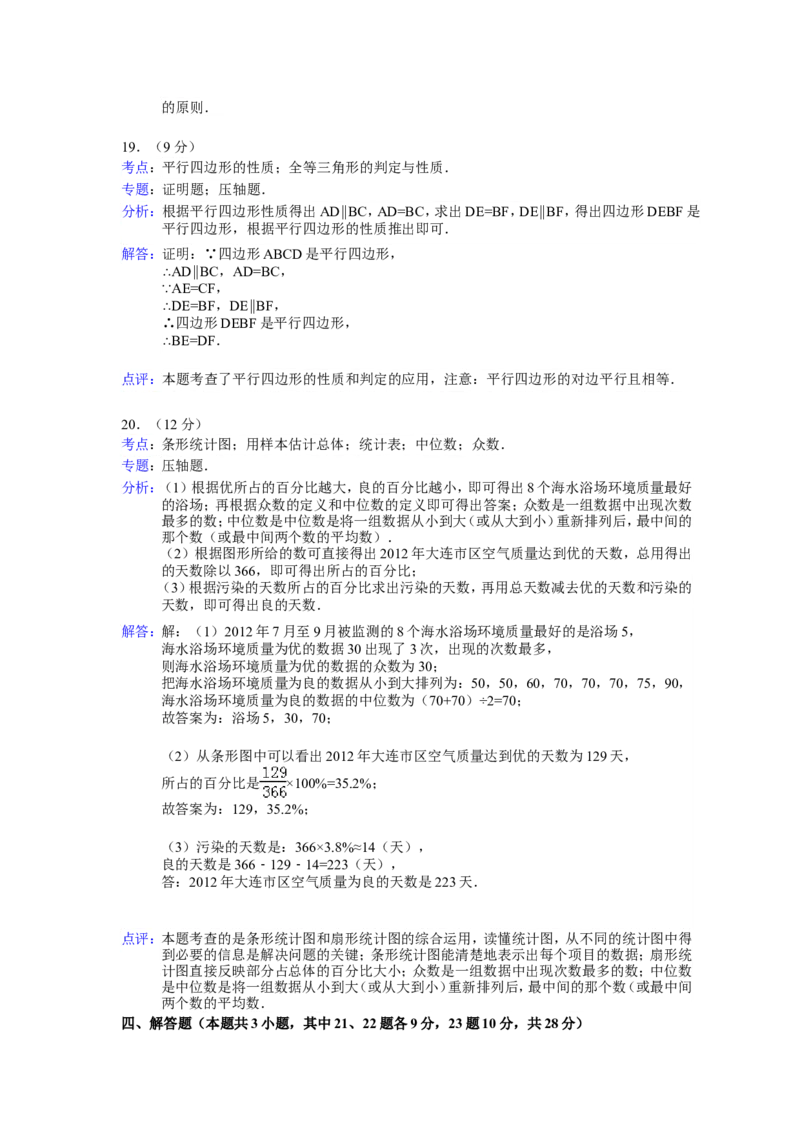 2013年辽宁省大连市中考数学试卷及解析_中考真题_2.数学中考真题2015-2024年_地区卷_辽宁省_辽宁数学_辽宁数学_大连数学11-22