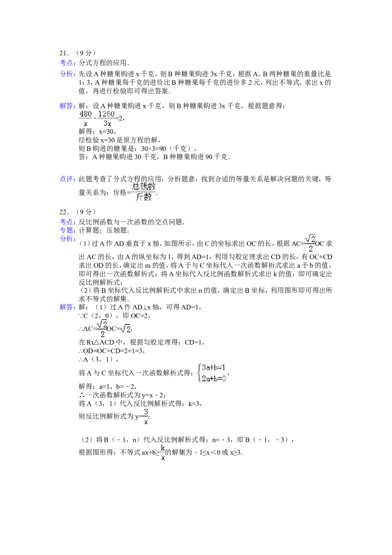 2013年辽宁省大连市中考数学试卷及解析_中考真题_2.数学中考真题2015-2024年_地区卷_辽宁省_辽宁数学_辽宁数学_大连数学11-22