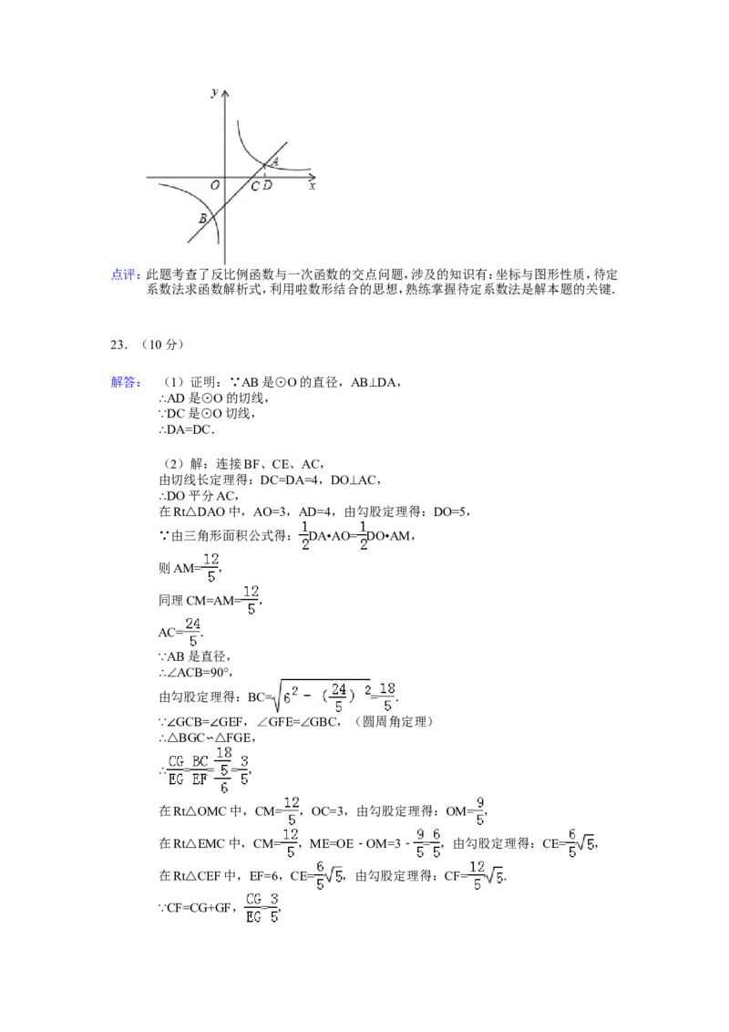 2013年辽宁省大连市中考数学试卷及解析_中考真题_2.数学中考真题2015-2024年_地区卷_辽宁省_辽宁数学_辽宁数学_大连数学11-22