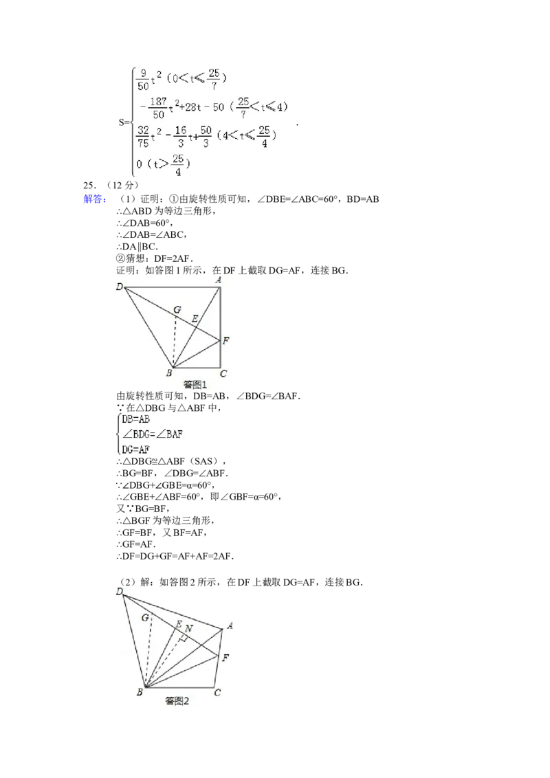 2013年辽宁省大连市中考数学试卷及解析_中考真题_2.数学中考真题2015-2024年_地区卷_辽宁省_辽宁数学_辽宁数学_大连数学11-22