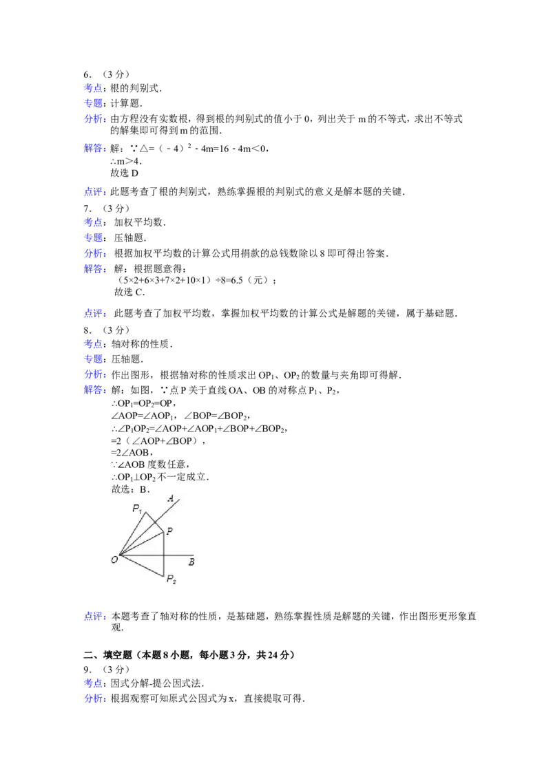 2013年辽宁省大连市中考数学试卷及解析_中考真题_2.数学中考真题2015-2024年_地区卷_辽宁省_辽宁数学_辽宁数学_大连数学11-22