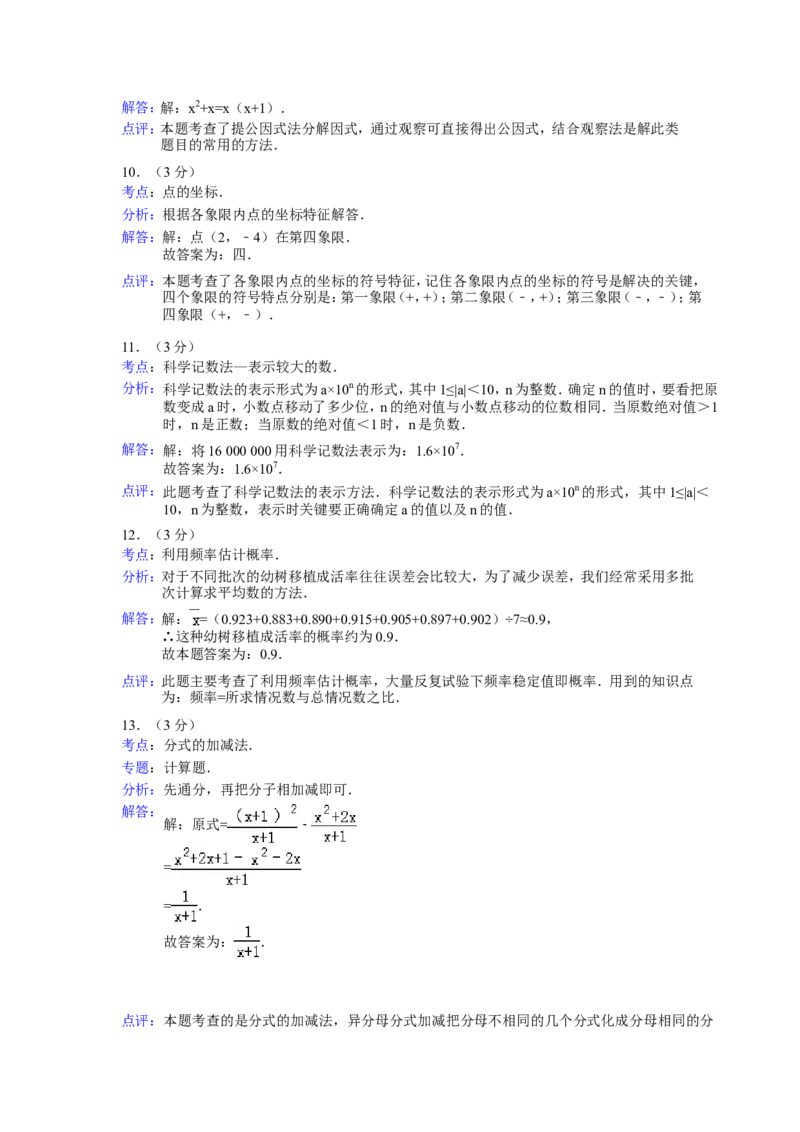 2013年辽宁省大连市中考数学试卷及解析_中考真题_2.数学中考真题2015-2024年_地区卷_辽宁省_辽宁数学_辽宁数学_大连数学11-22