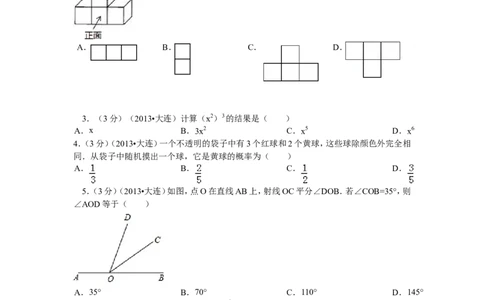 2013年辽宁省大连市中考数学试卷及解析_中考真题_2.数学中考真题2015-2024年_地区卷_辽宁省_辽宁数学_辽宁数学_大连数学11-22