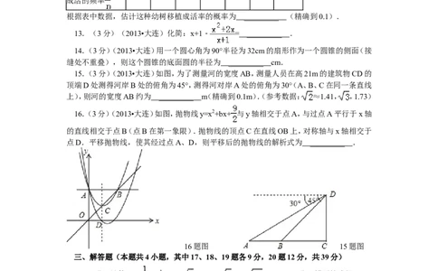2013年辽宁省大连市中考数学试卷及解析_中考真题_2.数学中考真题2015-2024年_地区卷_辽宁省_辽宁数学_辽宁数学_大连数学11-22