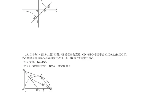 2013年辽宁省大连市中考数学试卷及解析_中考真题_2.数学中考真题2015-2024年_地区卷_辽宁省_辽宁数学_辽宁数学_大连数学11-22
