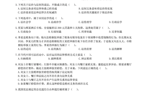 2014年法硕(法学)综合真题_法硕法学真题（2010-2025）_1.真题及解析(2010-2025)_考研法硕(法学)综合4972010-2025_2014考研法硕（法学）综合497真题+解析