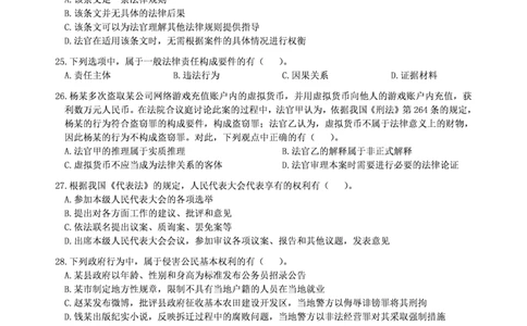 2014年法硕(法学)综合真题_法硕法学真题（2010-2025）_1.真题及解析(2010-2025)_考研法硕(法学)综合4972010-2025_2014考研法硕（法学）综合497真题+解析