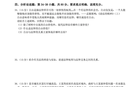2014年法硕(法学)综合真题_法硕法学真题（2010-2025）_1.真题及解析(2010-2025)_考研法硕(法学)综合4972010-2025_2014考研法硕（法学）综合497真题+解析