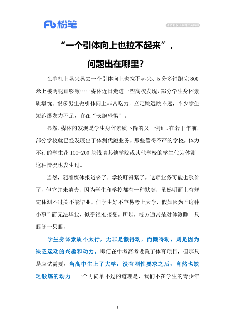 2023.12.01学生身体素质呈下降趋势（标注版）_2026考公资料_（10）粉笔_2025粉笔国考省考980（课＋笔记）_粉笔980（25多省）_1、粉笔时政_2、F晨读时政_2023年_12月