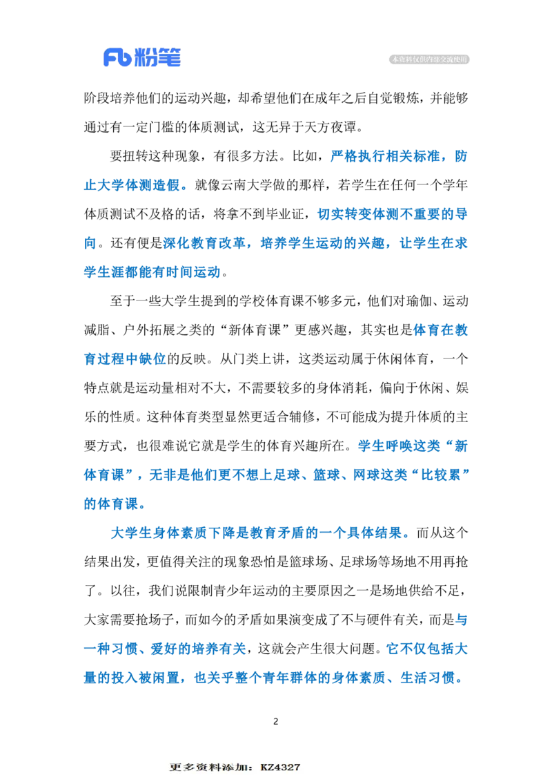 2023.12.01学生身体素质呈下降趋势（标注版）_2026考公资料_（10）粉笔_2025粉笔国考省考980（课＋笔记）_粉笔980（25多省）_1、粉笔时政_2、F晨读时政_2023年_12月