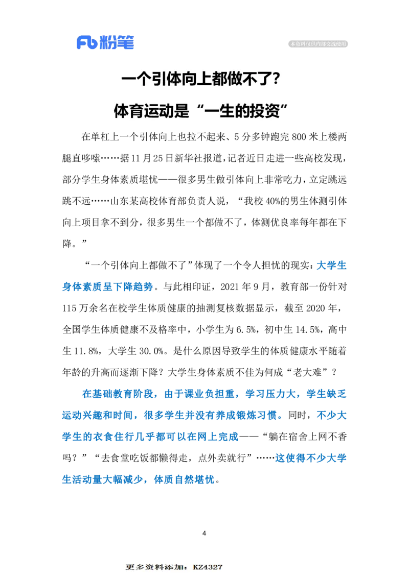 2023.12.01学生身体素质呈下降趋势（标注版）_2026考公资料_（10）粉笔_2025粉笔国考省考980（课＋笔记）_粉笔980（25多省）_1、粉笔时政_2、F晨读时政_2023年_12月