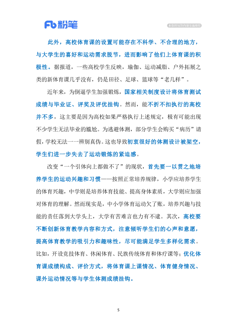 2023.12.01学生身体素质呈下降趋势（标注版）_2026考公资料_（10）粉笔_2025粉笔国考省考980（课＋笔记）_粉笔980（25多省）_1、粉笔时政_2、F晨读时政_2023年_12月