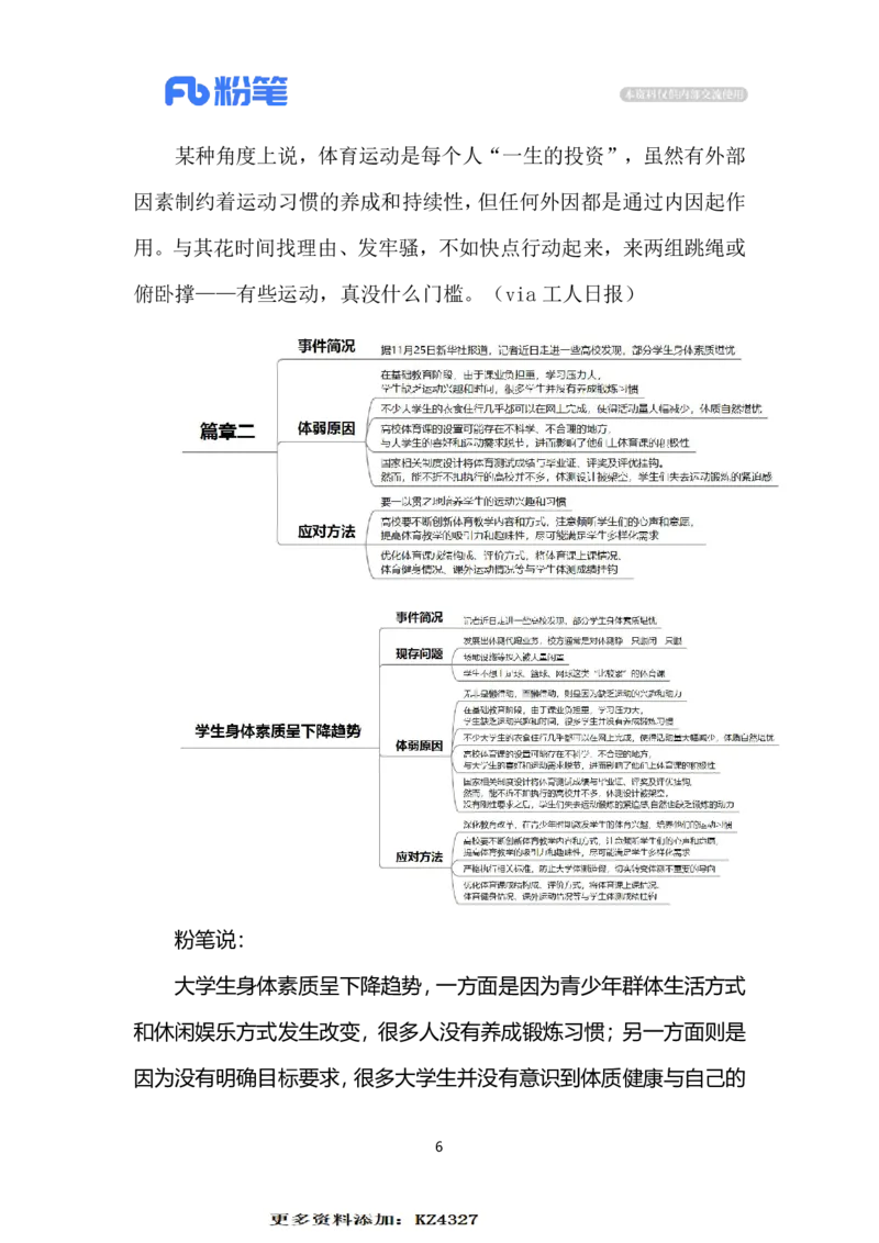 2023.12.01学生身体素质呈下降趋势（标注版）_2026考公资料_（10）粉笔_2025粉笔国考省考980（课＋笔记）_粉笔980（25多省）_1、粉笔时政_2、F晨读时政_2023年_12月