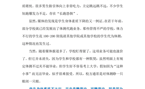 2023.12.01学生身体素质呈下降趋势（标注版）_2026考公资料_（10）粉笔_2025粉笔国考省考980（课＋笔记）_粉笔980（25多省）_1、粉笔时政_2、F晨读时政_2023年_12月