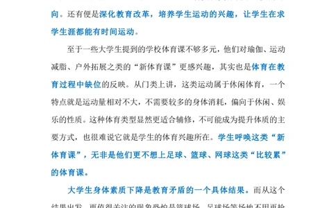 2023.12.01学生身体素质呈下降趋势（标注版）_2026考公资料_（10）粉笔_2025粉笔国考省考980（课＋笔记）_粉笔980（25多省）_1、粉笔时政_2、F晨读时政_2023年_12月