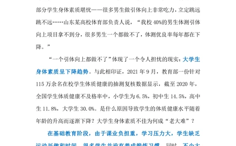 2023.12.01学生身体素质呈下降趋势（标注版）_2026考公资料_（10）粉笔_2025粉笔国考省考980（课＋笔记）_粉笔980（25多省）_1、粉笔时政_2、F晨读时政_2023年_12月