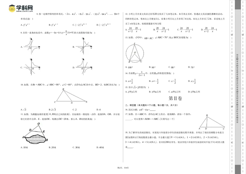 数学（云南卷）（考试版A3）_2数学总复习_赠送：2024中考模拟题数学_一模_数学（云南卷，2024新中考）-2024年中考第一次模拟考试