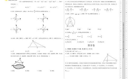 数学（云南卷）（考试版A3）_2数学总复习_赠送：2024中考模拟题数学_一模_数学（云南卷，2024新中考）-2024年中考第一次模拟考试