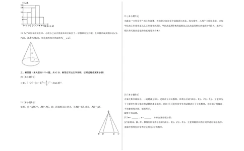 数学（云南卷）（考试版A3）_2数学总复习_赠送：2024中考模拟题数学_一模_数学（云南卷，2024新中考）-2024年中考第一次模拟考试