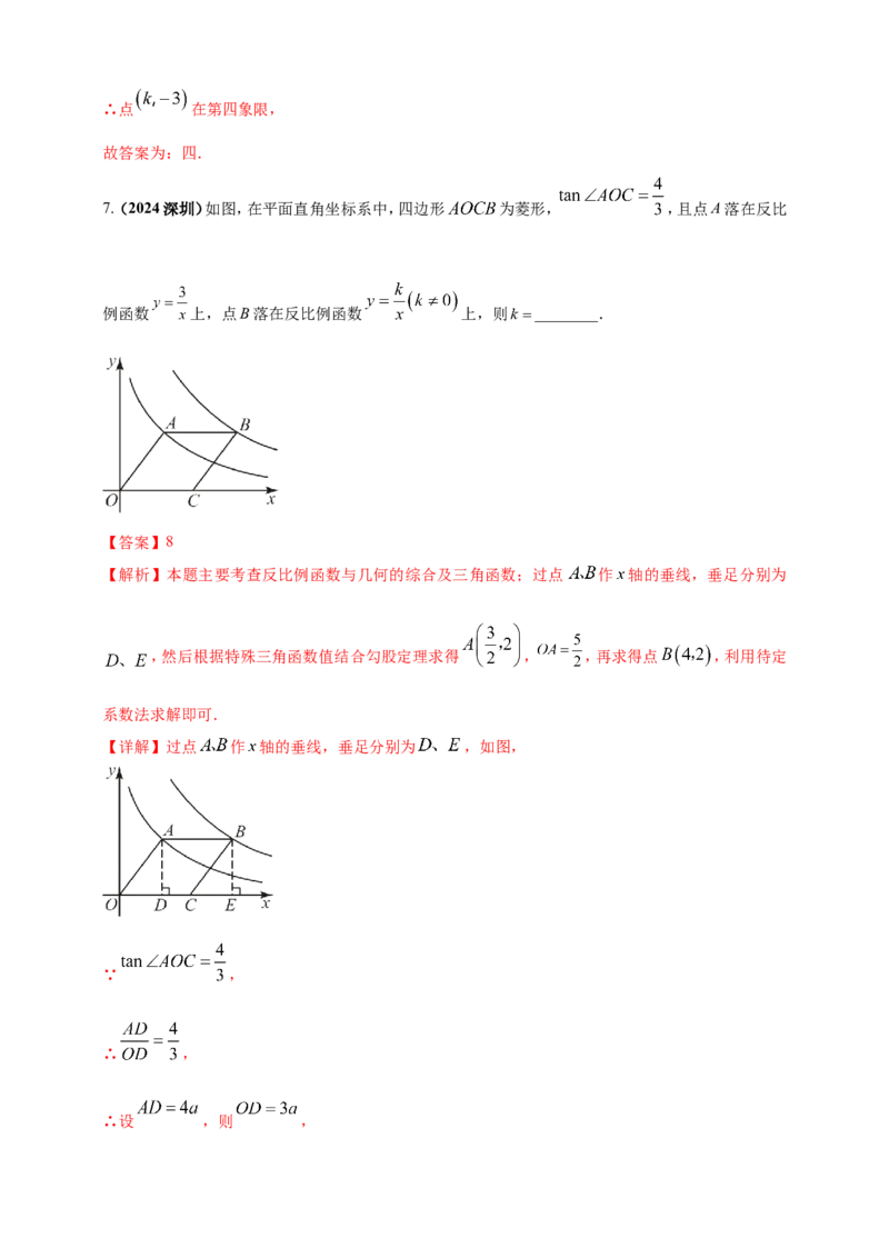 专题10反比例函数（解析版）_2数学总复习_2025中考复习资料_（2025年中考复习全国通用）2024年中考数学真题专题分类精选汇编
