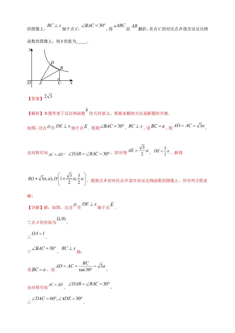 专题10反比例函数（解析版）_2数学总复习_2025中考复习资料_（2025年中考复习全国通用）2024年中考数学真题专题分类精选汇编