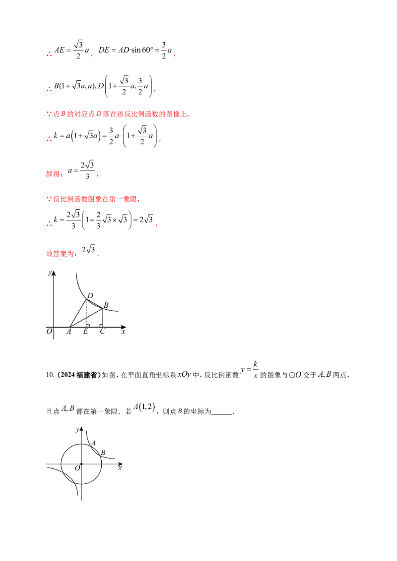 专题10反比例函数（解析版）_2数学总复习_2025中考复习资料_（2025年中考复习全国通用）2024年中考数学真题专题分类精选汇编