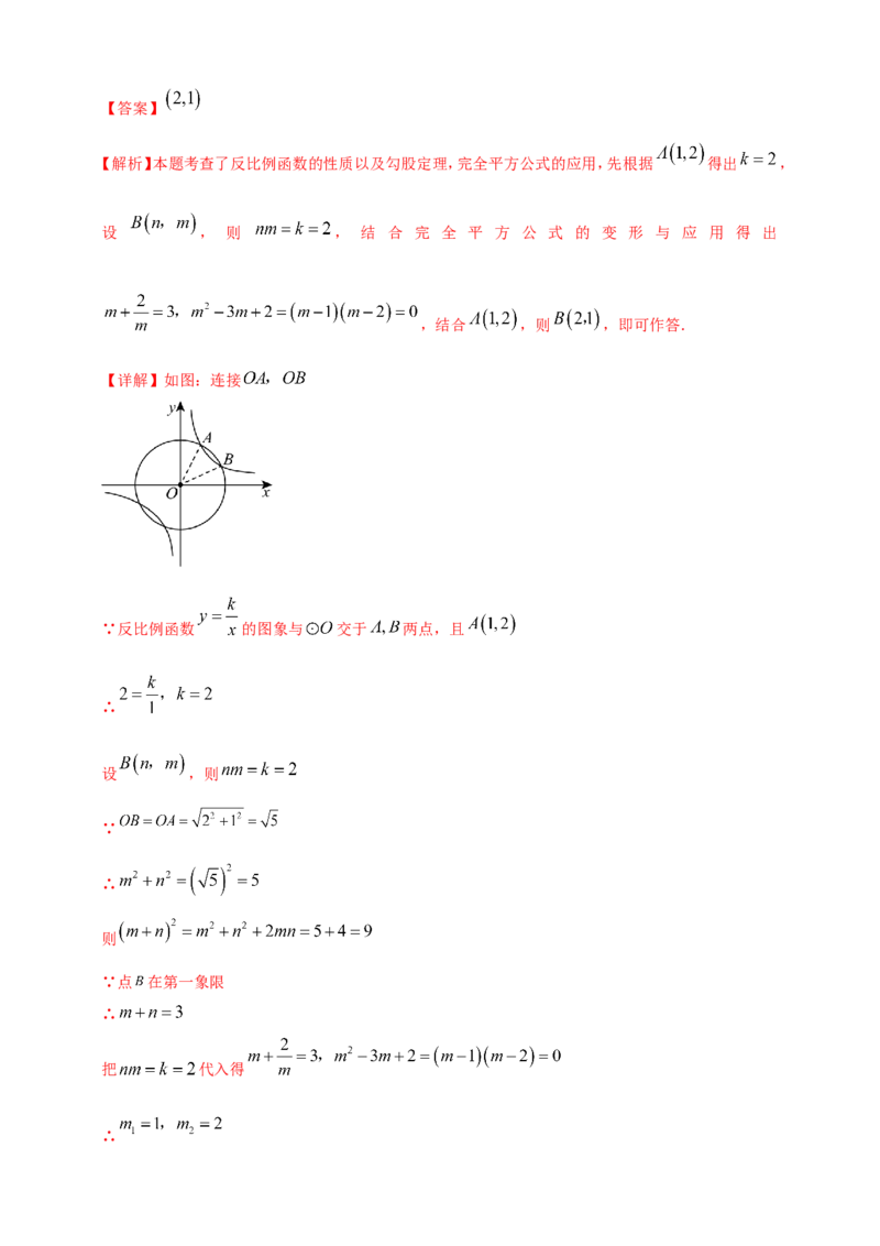 专题10反比例函数（解析版）_2数学总复习_2025中考复习资料_（2025年中考复习全国通用）2024年中考数学真题专题分类精选汇编
