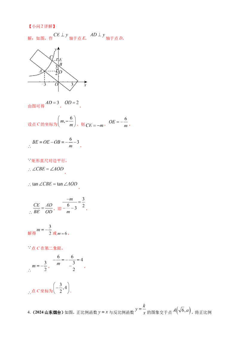 专题10反比例函数（解析版）_2数学总复习_2025中考复习资料_（2025年中考复习全国通用）2024年中考数学真题专题分类精选汇编