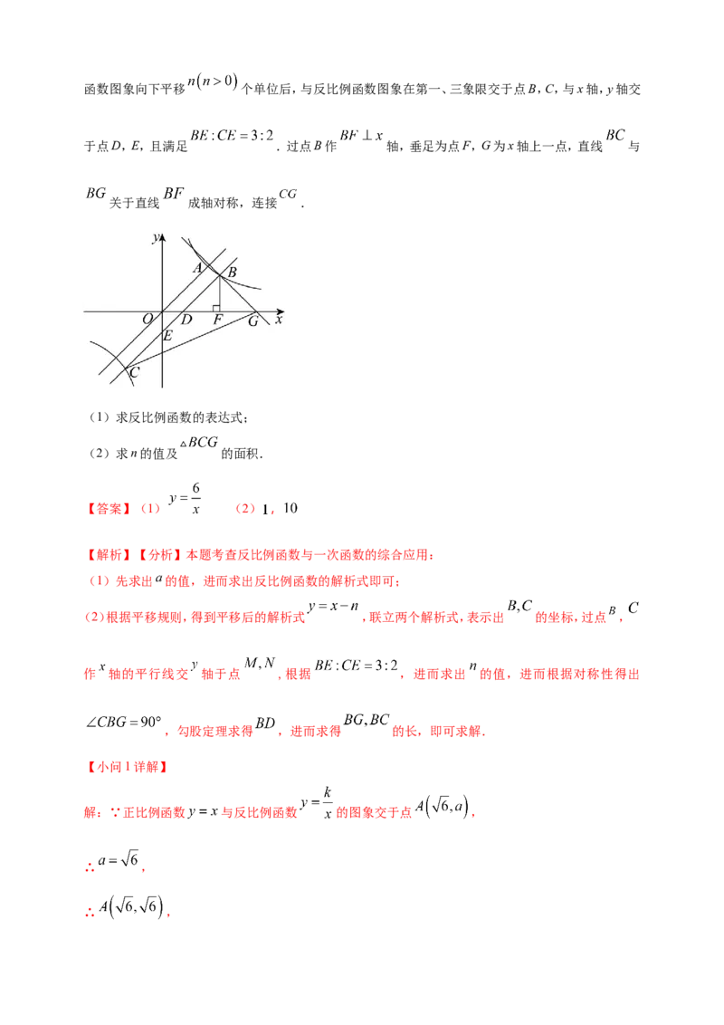 专题10反比例函数（解析版）_2数学总复习_2025中考复习资料_（2025年中考复习全国通用）2024年中考数学真题专题分类精选汇编