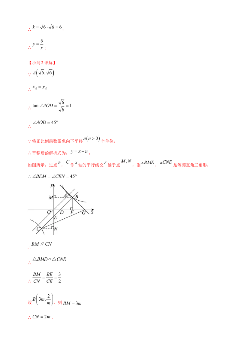 专题10反比例函数（解析版）_2数学总复习_2025中考复习资料_（2025年中考复习全国通用）2024年中考数学真题专题分类精选汇编