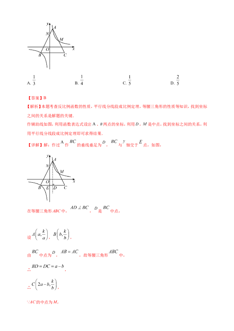 专题10反比例函数（解析版）_2数学总复习_2025中考复习资料_（2025年中考复习全国通用）2024年中考数学真题专题分类精选汇编