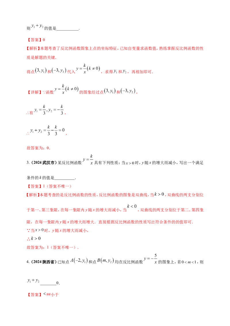 专题10反比例函数（解析版）_2数学总复习_2025中考复习资料_（2025年中考复习全国通用）2024年中考数学真题专题分类精选汇编