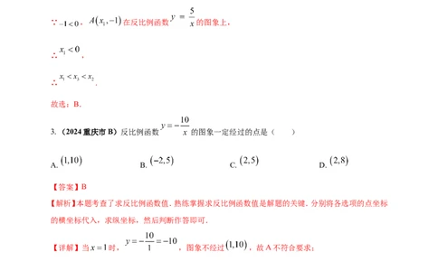 专题10反比例函数（解析版）_2数学总复习_2025中考复习资料_（2025年中考复习全国通用）2024年中考数学真题专题分类精选汇编