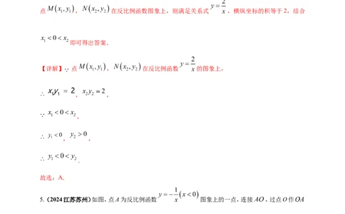 专题10反比例函数（解析版）_2数学总复习_2025中考复习资料_（2025年中考复习全国通用）2024年中考数学真题专题分类精选汇编