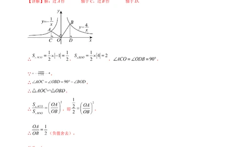 专题10反比例函数（解析版）_2数学总复习_2025中考复习资料_（2025年中考复习全国通用）2024年中考数学真题专题分类精选汇编