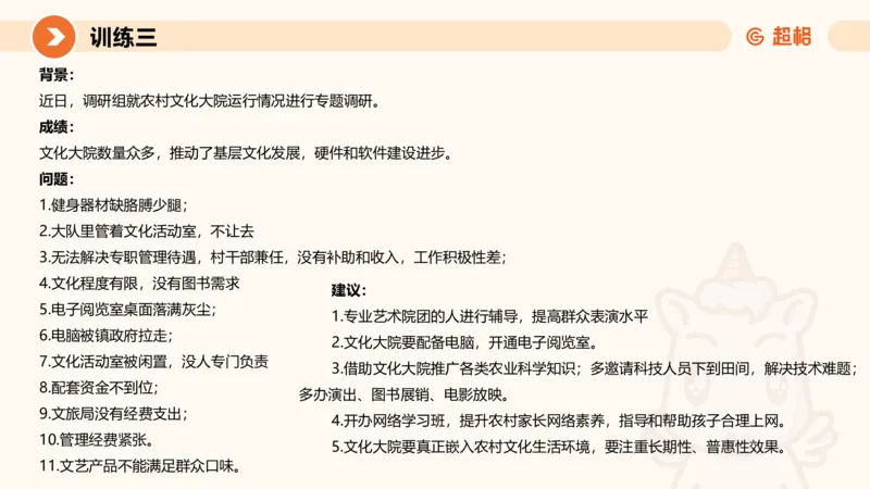 2024公务员申论刷题应用文1_20231026213057_2026考公资料_（05）超格_行测申论2025超格合集(行测&申论&政治理论)_申论2025超格申论全家桶_24年冰哥申论-赠送_课件