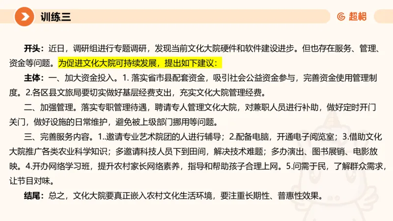 2024公务员申论刷题应用文1_20231026213057_2026考公资料_（05）超格_行测申论2025超格合集(行测&申论&政治理论)_申论2025超格申论全家桶_24年冰哥申论-赠送_课件